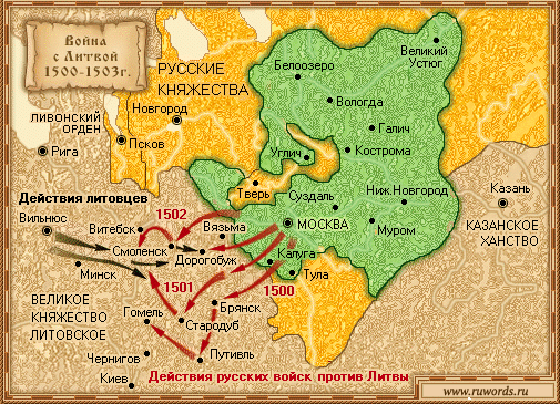 Война с Литвой 1500-1503 гг.